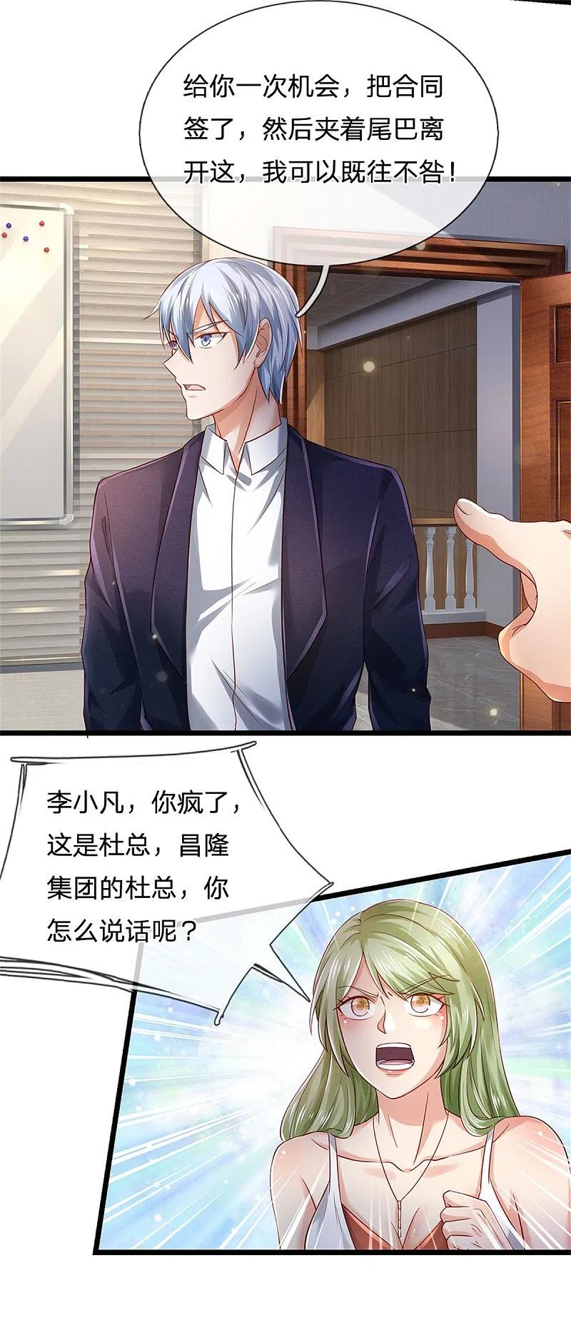《我是大仙尊》第260话 叽叽喳喳，废话连篇 第4页