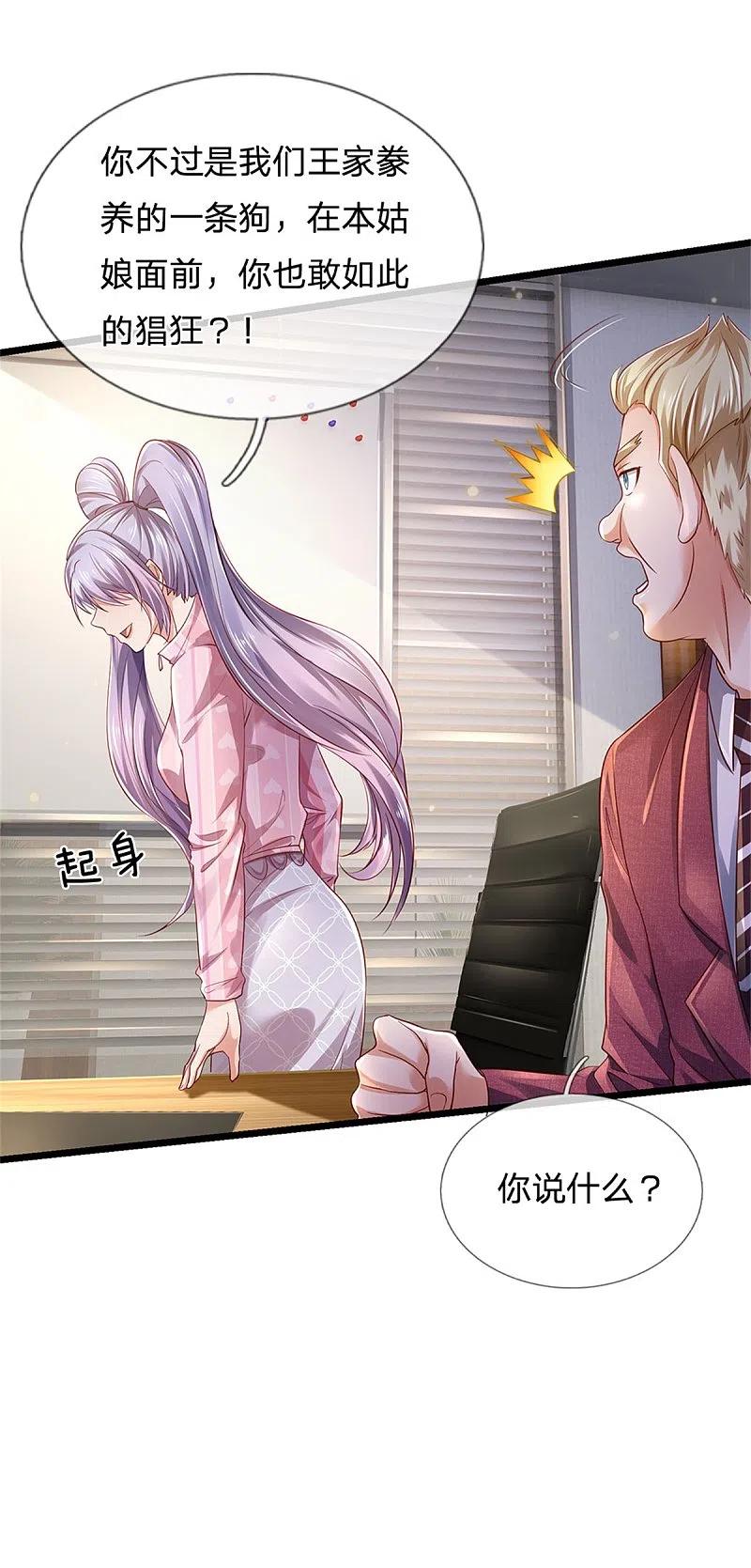 《我是大仙尊》第260话 叽叽喳喳，废话连篇 第8页