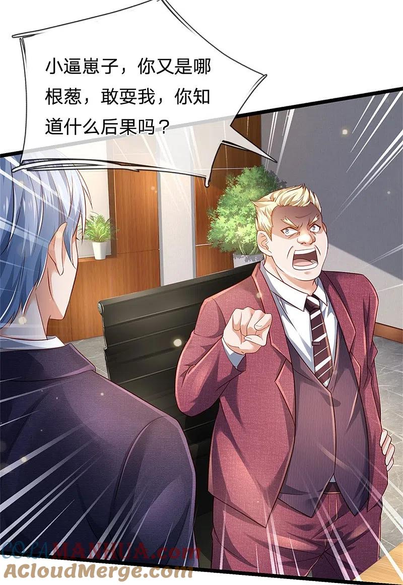 《我是大仙尊》第260话 叽叽喳喳，废话连篇 第3页