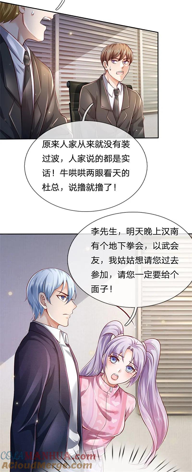 《我是大仙尊》第260话 叽叽喳喳，废话连篇 第21页
