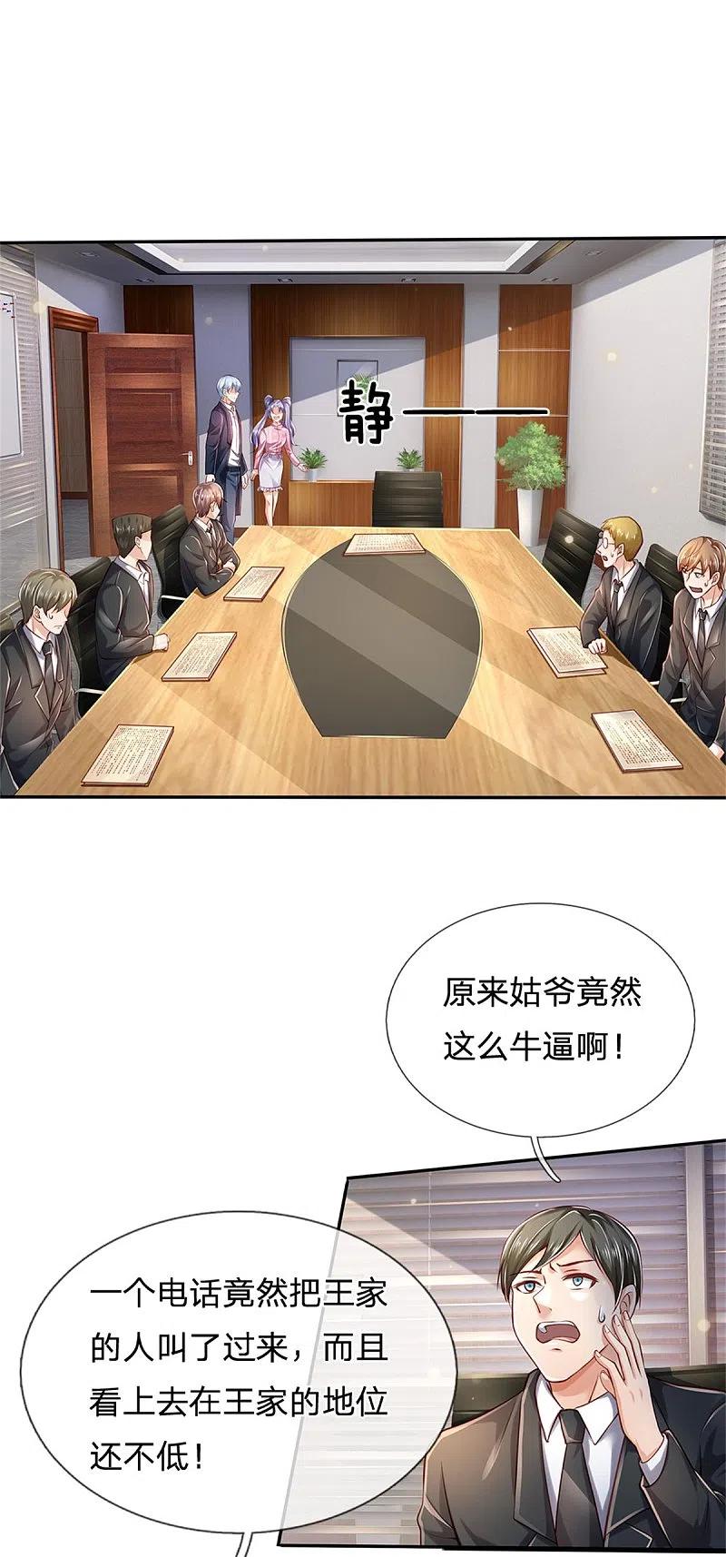 《我是大仙尊》第260话 叽叽喳喳，废话连篇 第20页