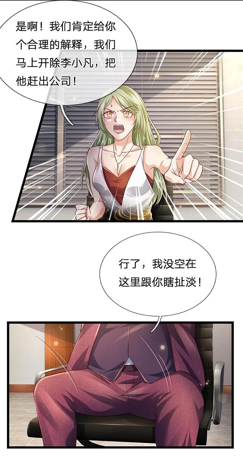 《我是大仙尊》第260话 叽叽喳喳，废话连篇 第6页