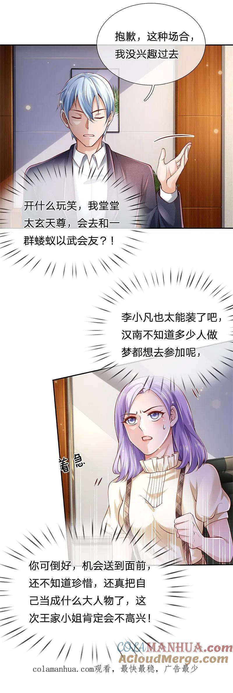 《我是大仙尊》第260话 叽叽喳喳，废话连篇 第23页