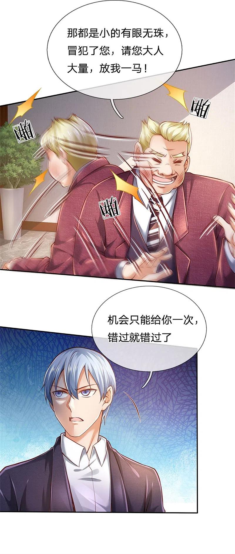 《我是大仙尊》第260话 叽叽喳喳，废话连篇 第16页
