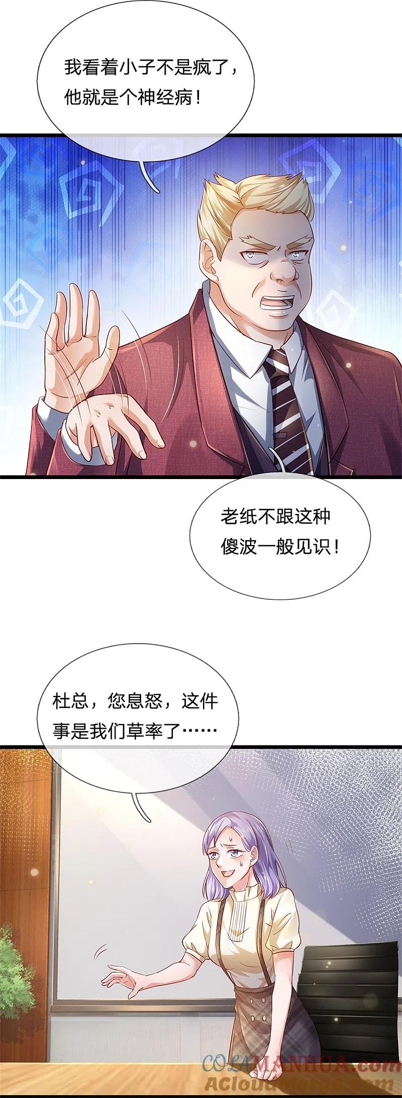 《我是大仙尊》第260话 叽叽喳喳，废话连篇 第5页