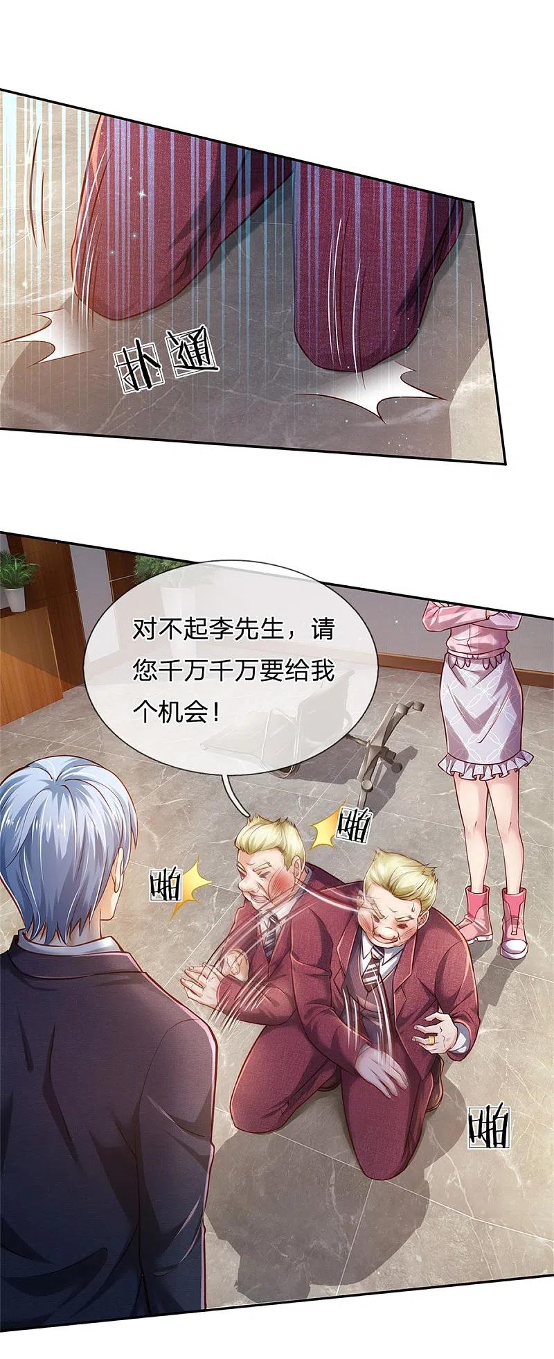 《我是大仙尊》第260话 叽叽喳喳，废话连篇 第14页
