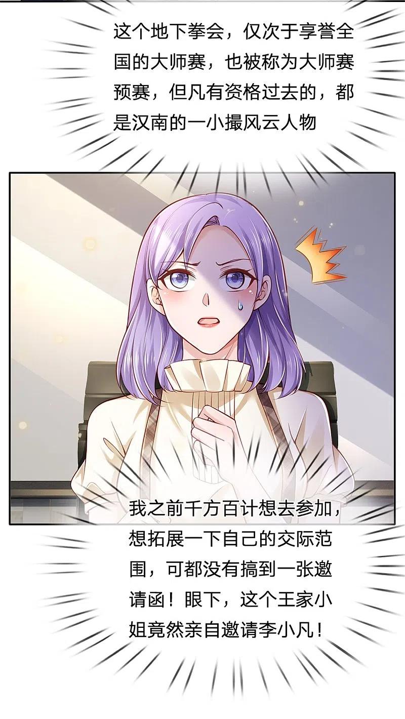《我是大仙尊》第260话 叽叽喳喳，废话连篇 第22页