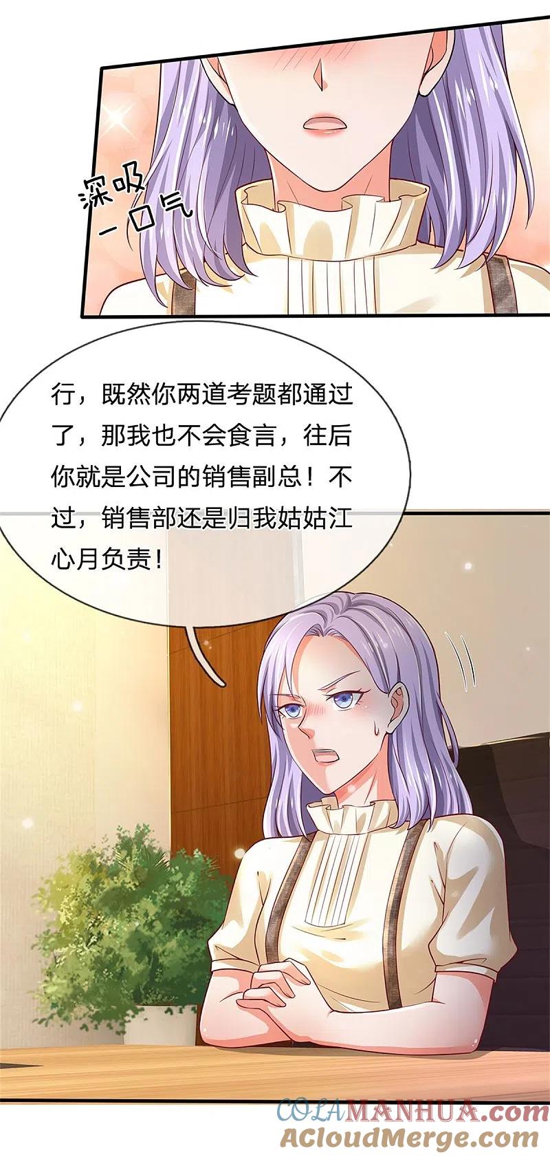 《我是大仙尊》第261话 一群蝼蚁，不足以谋 第7页