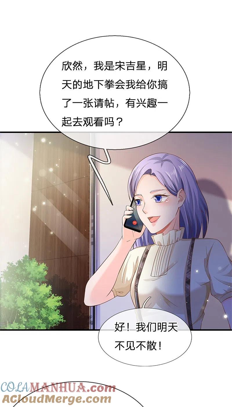 《我是大仙尊》第261话 一群蝼蚁，不足以谋 第23页