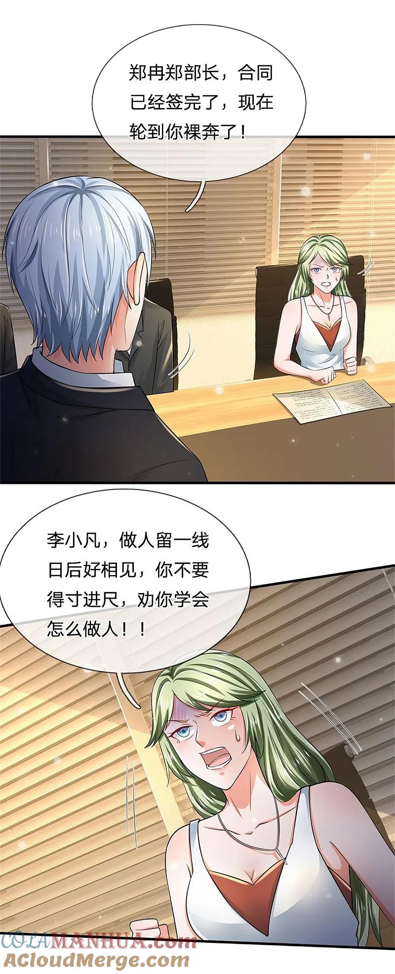 《我是大仙尊》第261话 一群蝼蚁，不足以谋 第11页