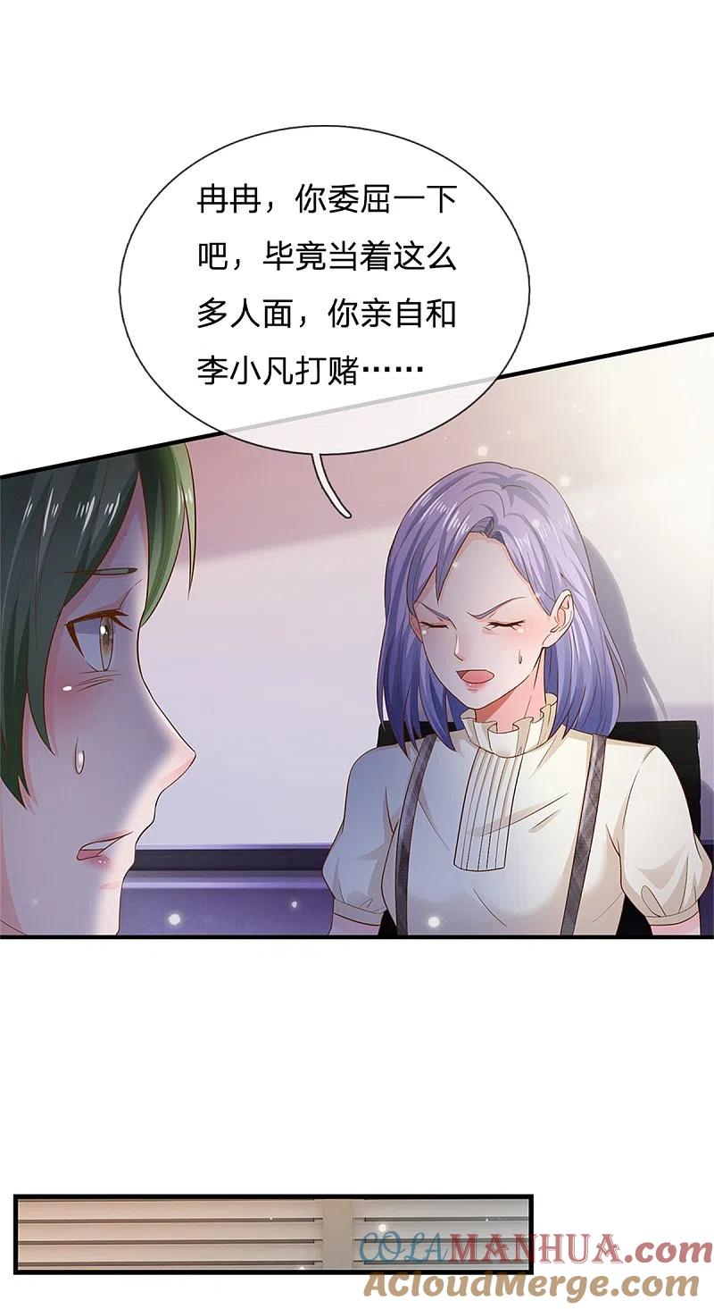 《我是大仙尊》第261话 一群蝼蚁，不足以谋 第17页