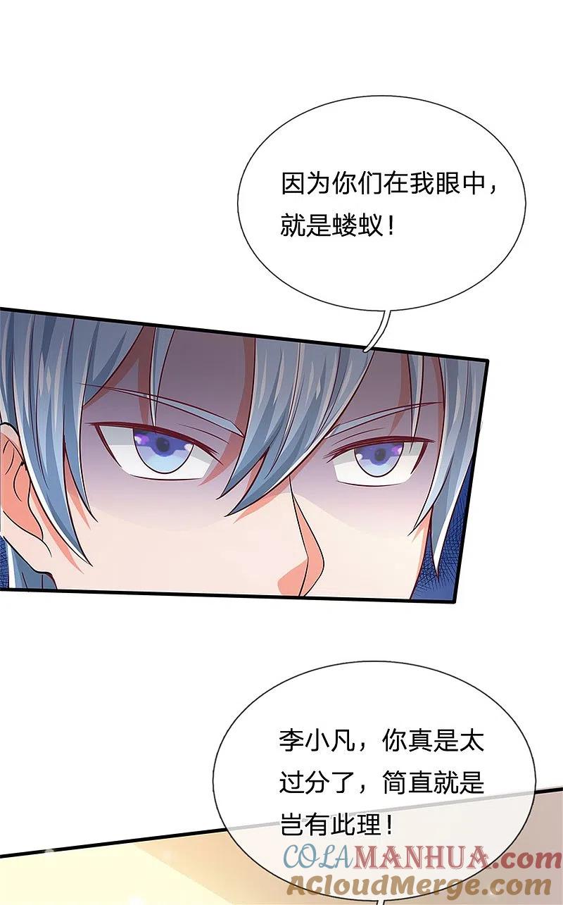 《我是大仙尊》第261话 一群蝼蚁，不足以谋 第9页
