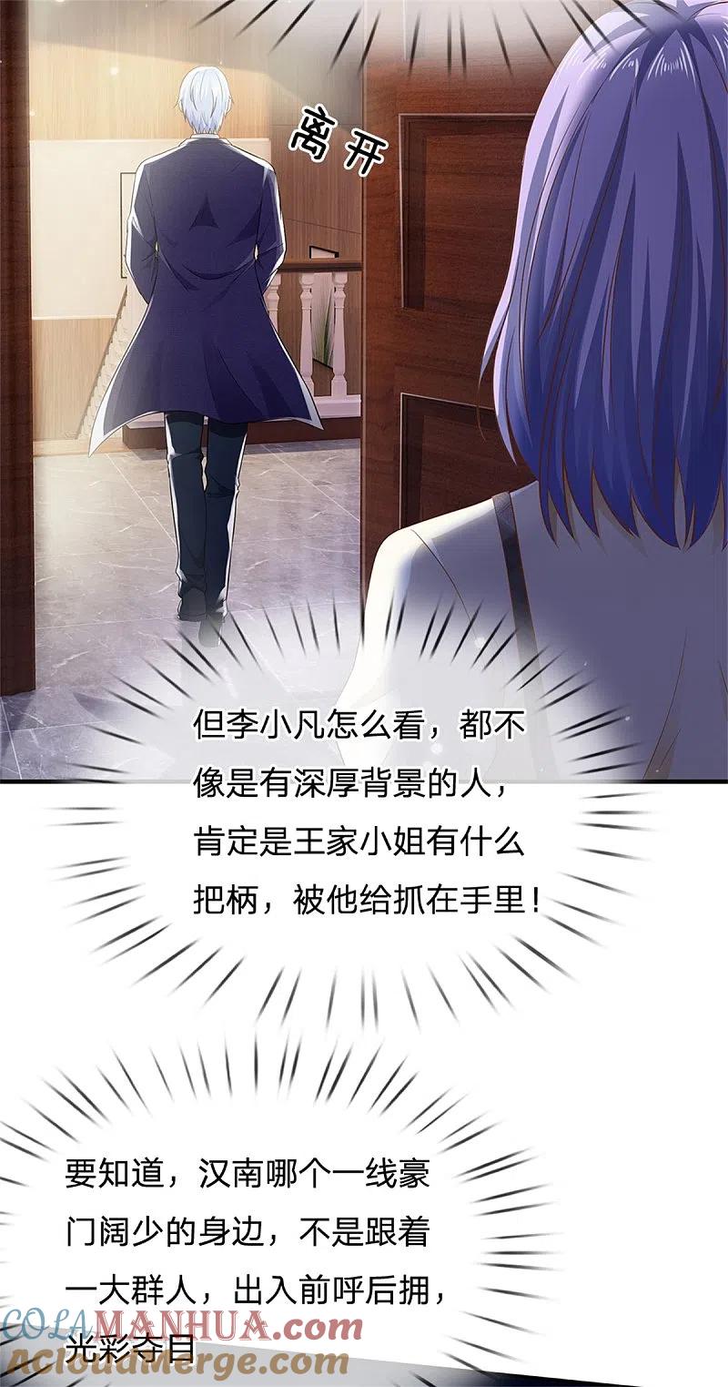 《我是大仙尊》第261话 一群蝼蚁，不足以谋 第21页