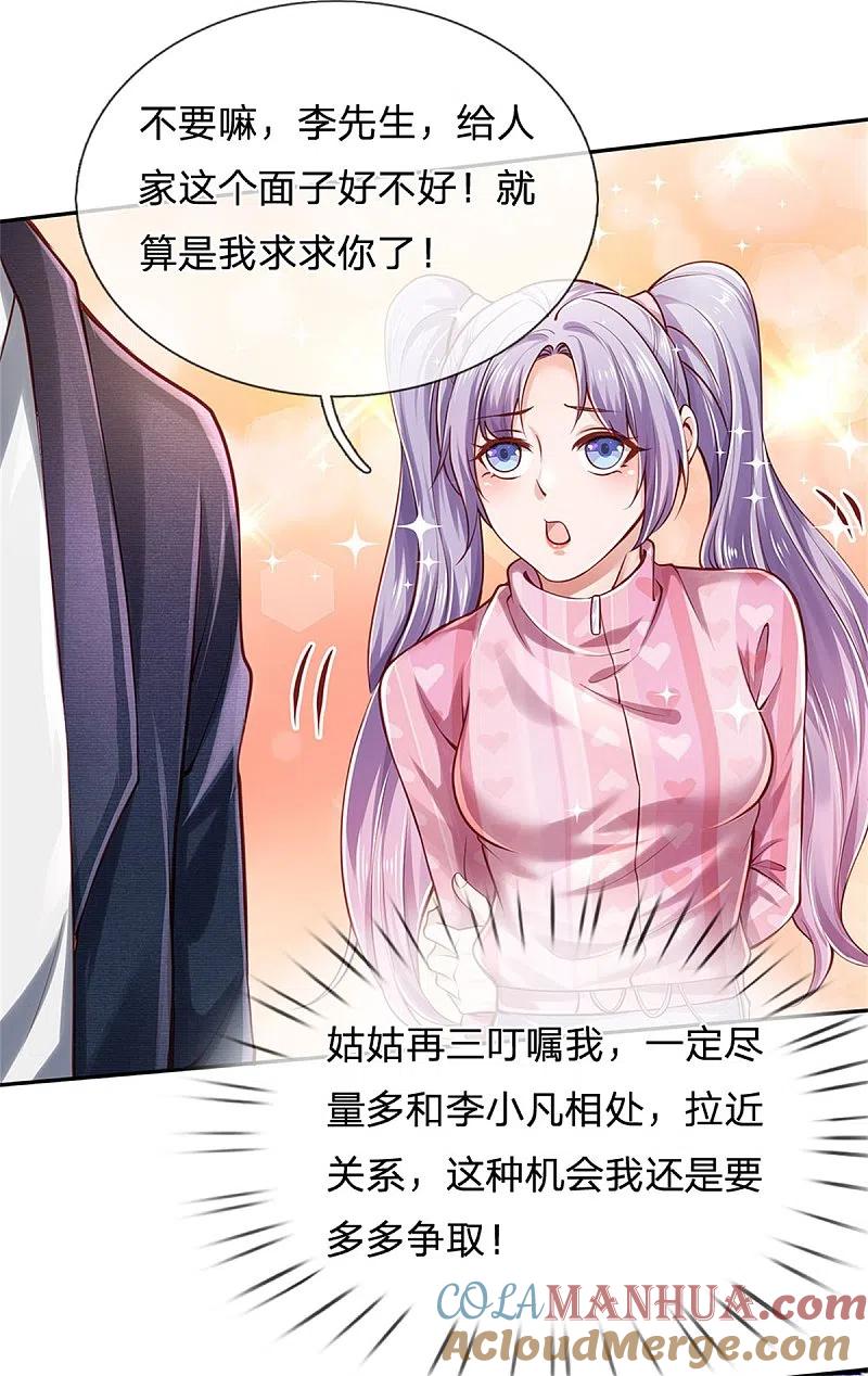 《我是大仙尊》第261话 一群蝼蚁，不足以谋 第3页