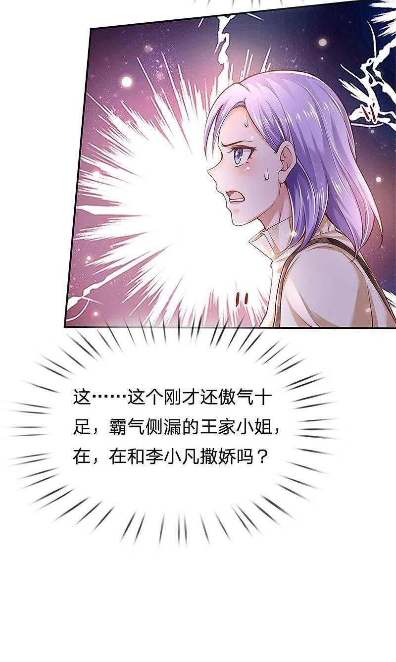 《我是大仙尊》第261话 一群蝼蚁，不足以谋 第4页