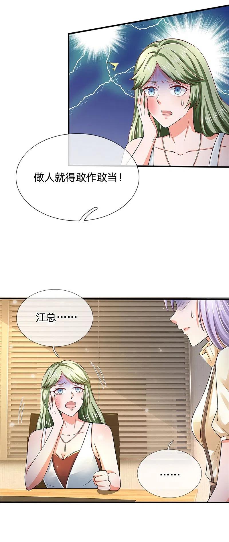 《我是大仙尊》第261话 一群蝼蚁，不足以谋 第16页