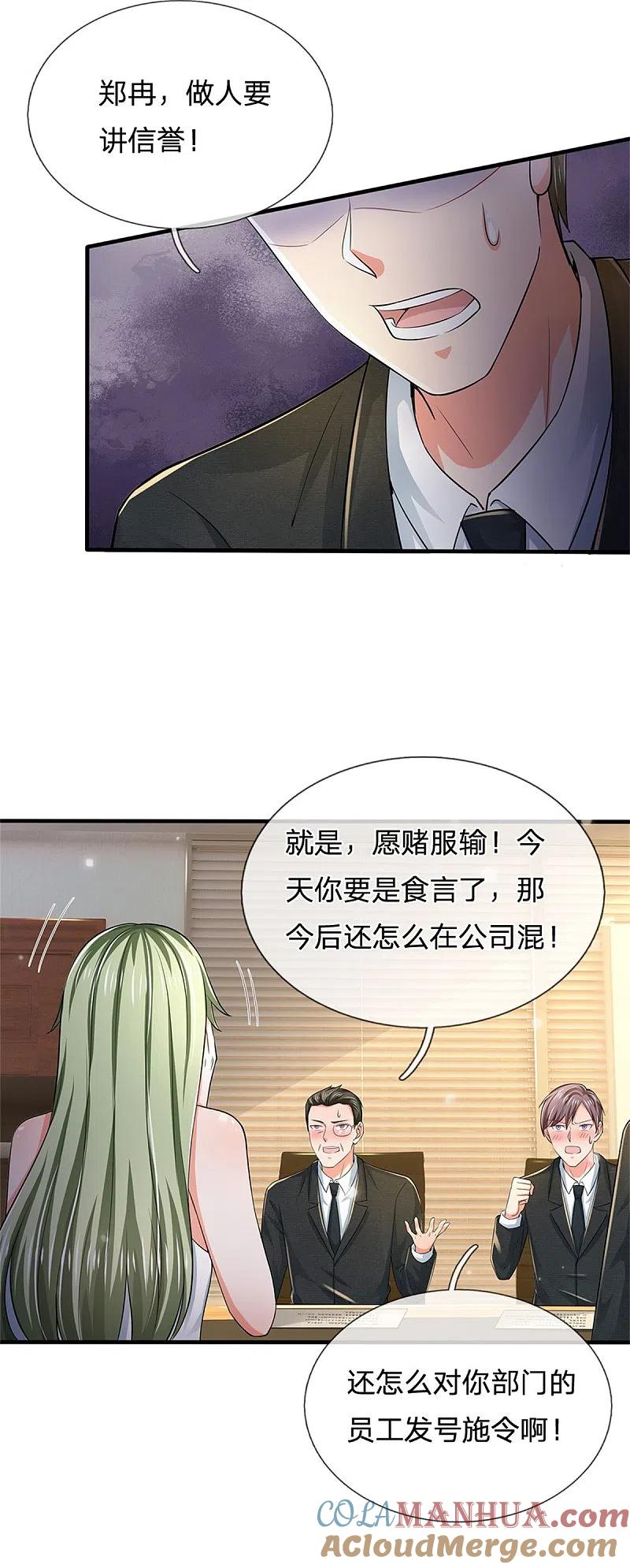 《我是大仙尊》第261话 一群蝼蚁，不足以谋 第15页
