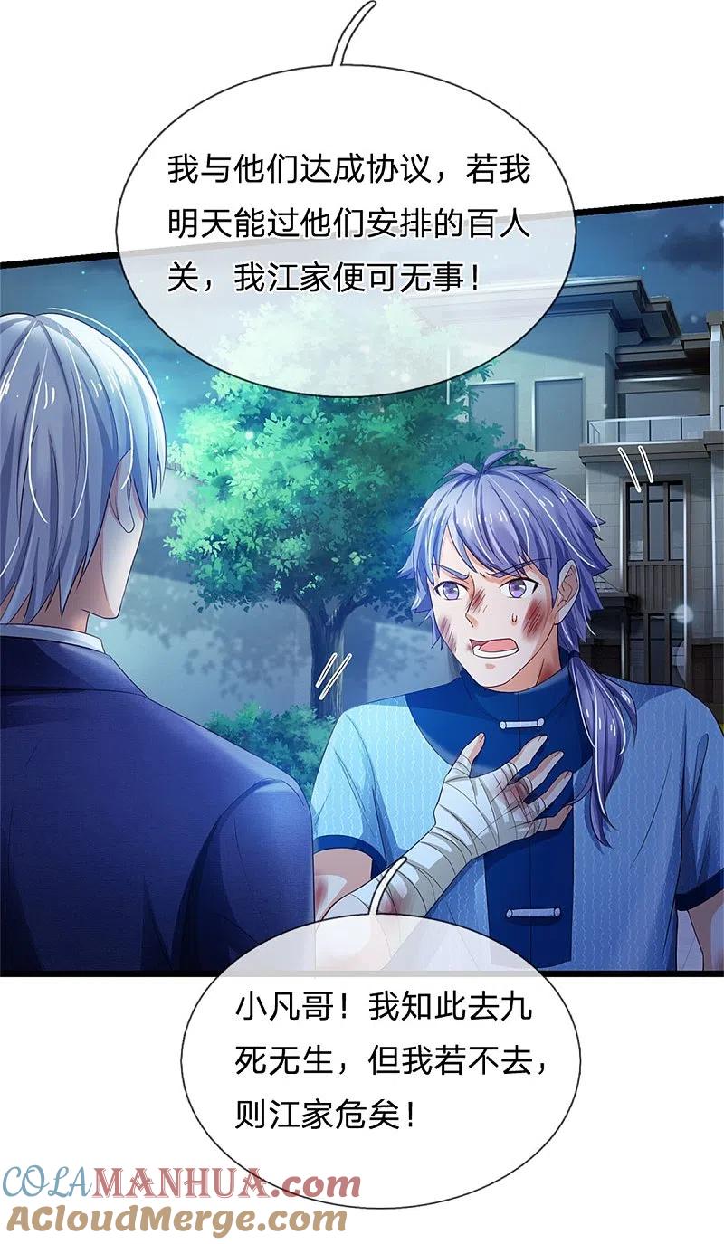 《我是大仙尊》第262话 擂台赌斗，一人百关 第15页
