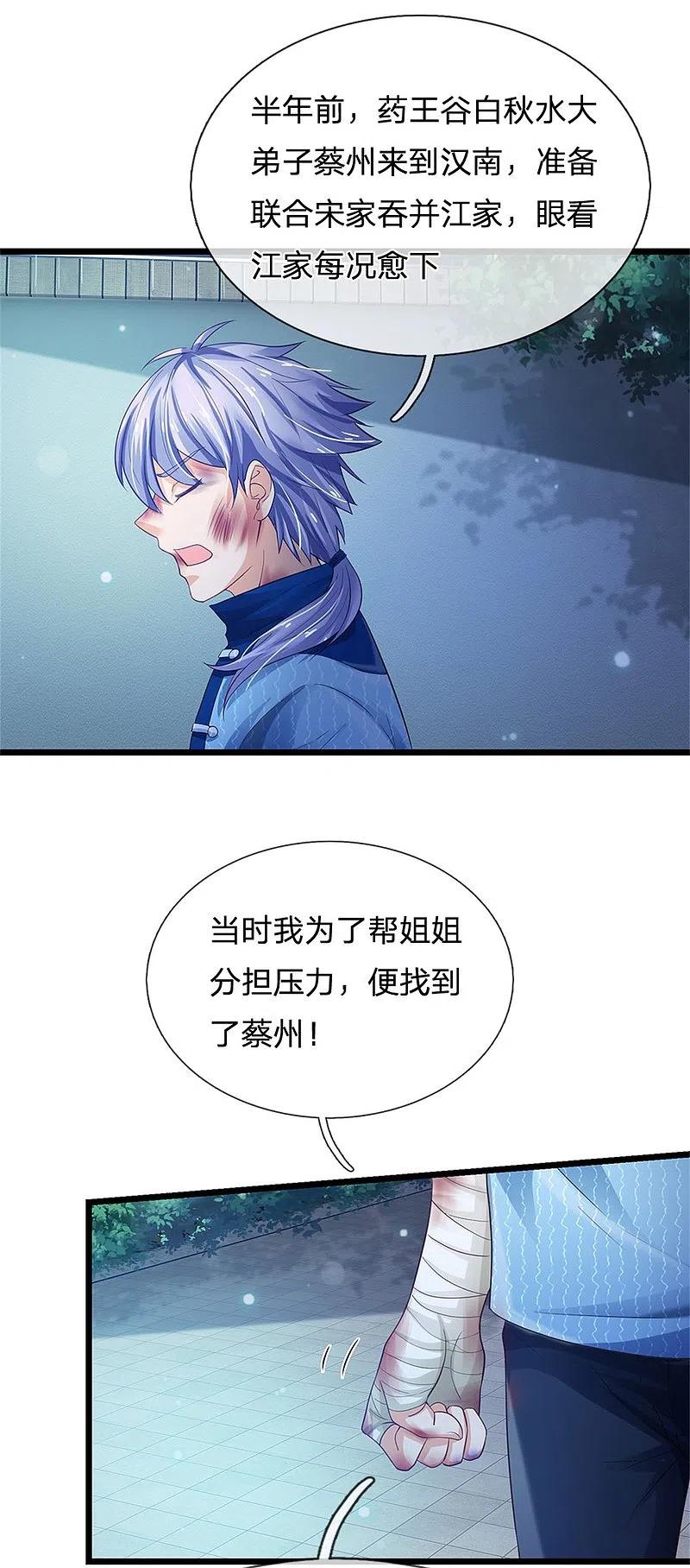 《我是大仙尊》第262话 擂台赌斗，一人百关 第12页