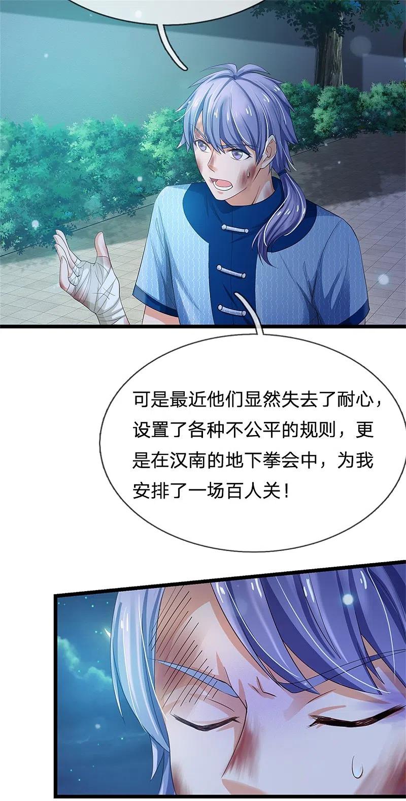 《我是大仙尊》第262话 擂台赌斗，一人百关 第14页