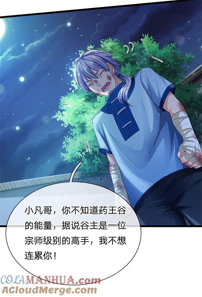 《我是大仙尊》第262话 擂台赌斗，一人百关 第17页