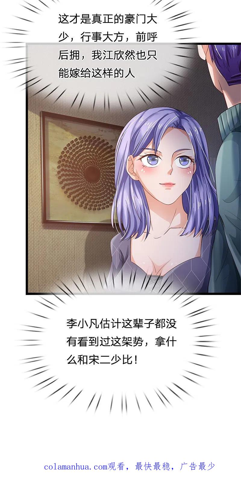 《我是大仙尊》第262话 擂台赌斗，一人百关 第30页