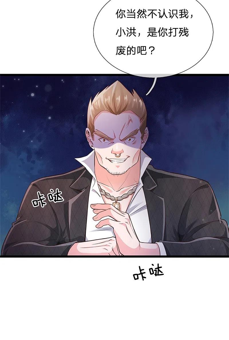 《我是大仙尊》第263话 拳赛门前，小小风波 第20页