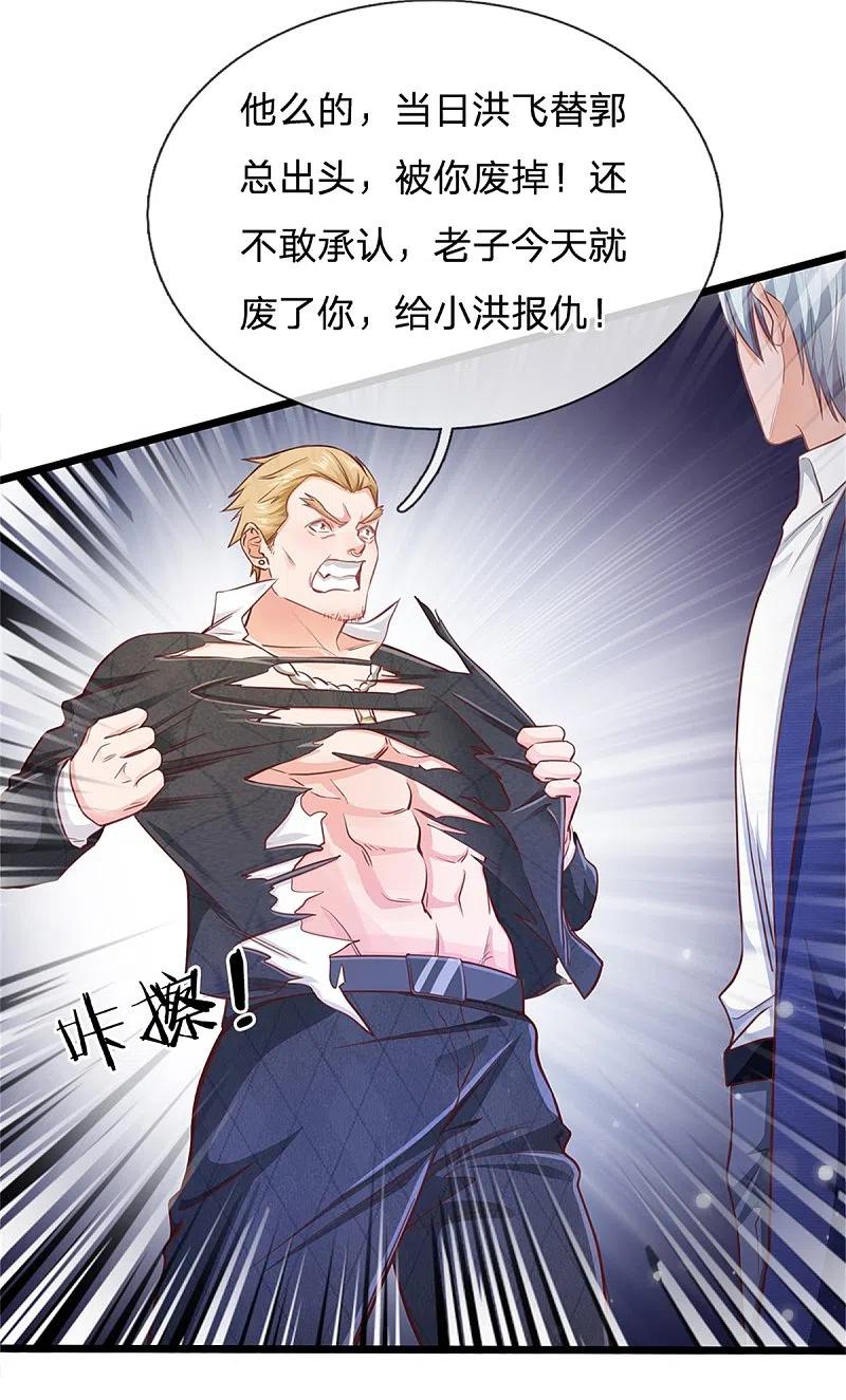 《我是大仙尊》第263话 拳赛门前，小小风波 第22页