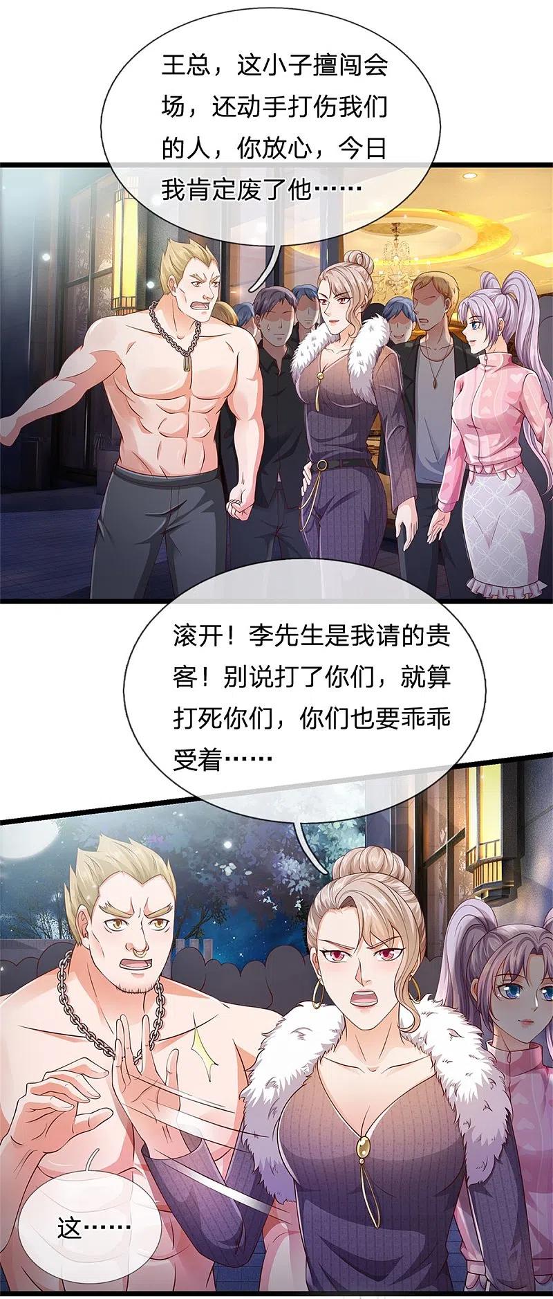 《我是大仙尊》第263话 拳赛门前，小小风波 第26页