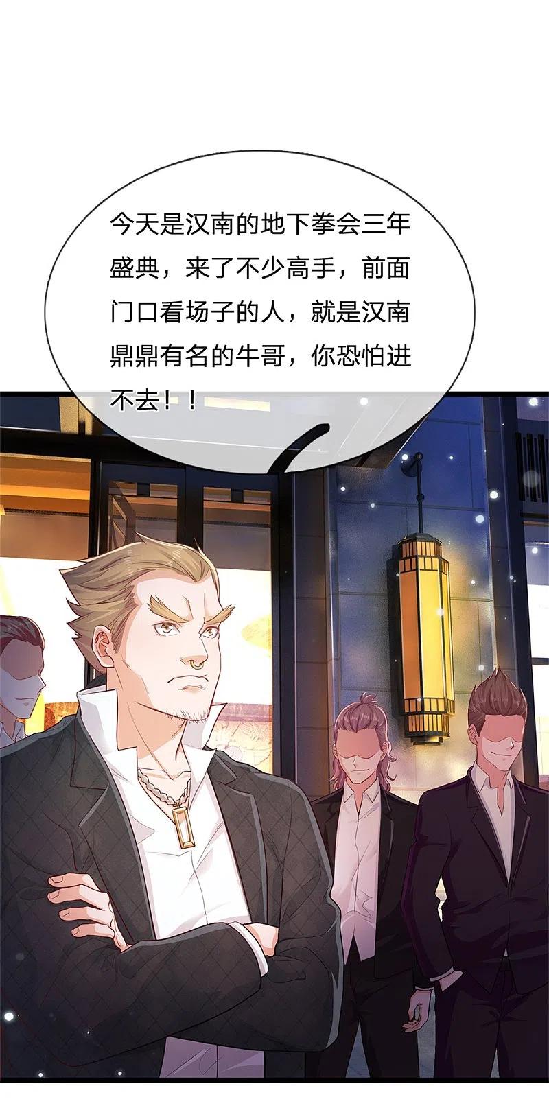 《我是大仙尊》第263话 拳赛门前，小小风波 第6页