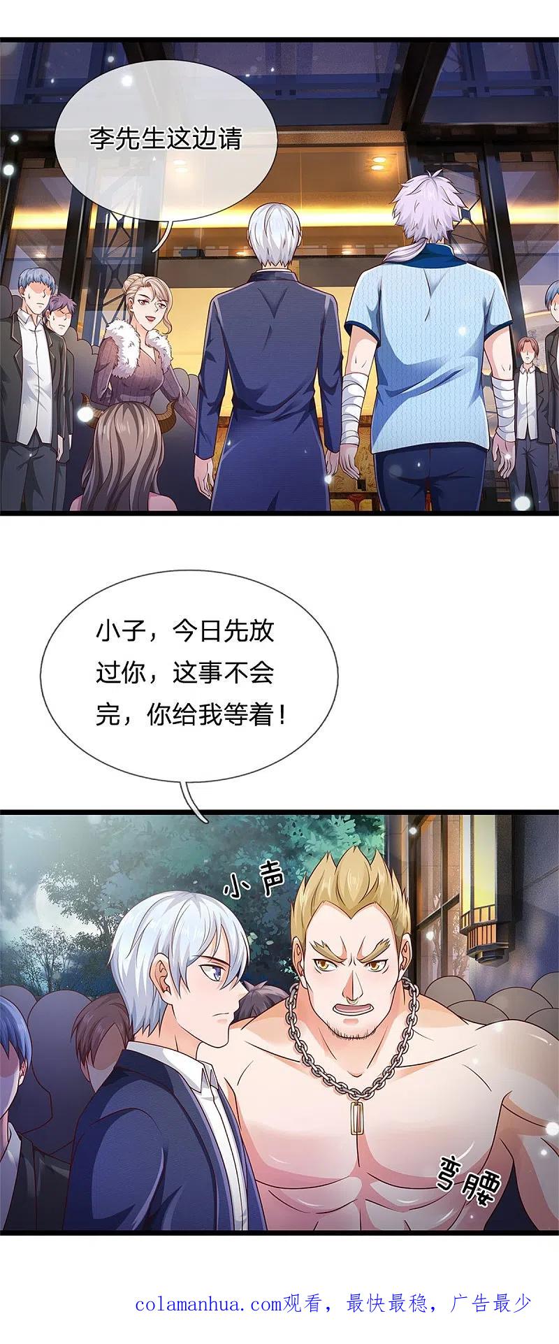 《我是大仙尊》第263话 拳赛门前，小小风波 第30页