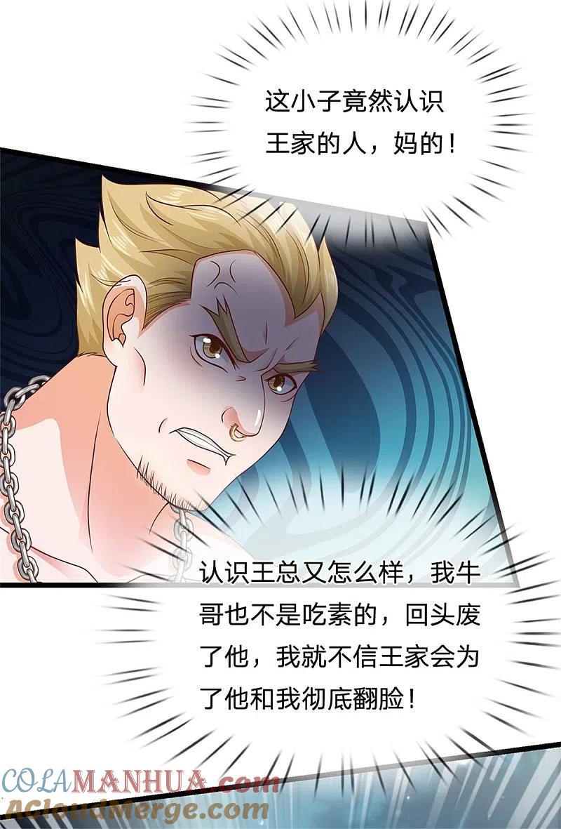 《我是大仙尊》第263话 拳赛门前，小小风波 第27页