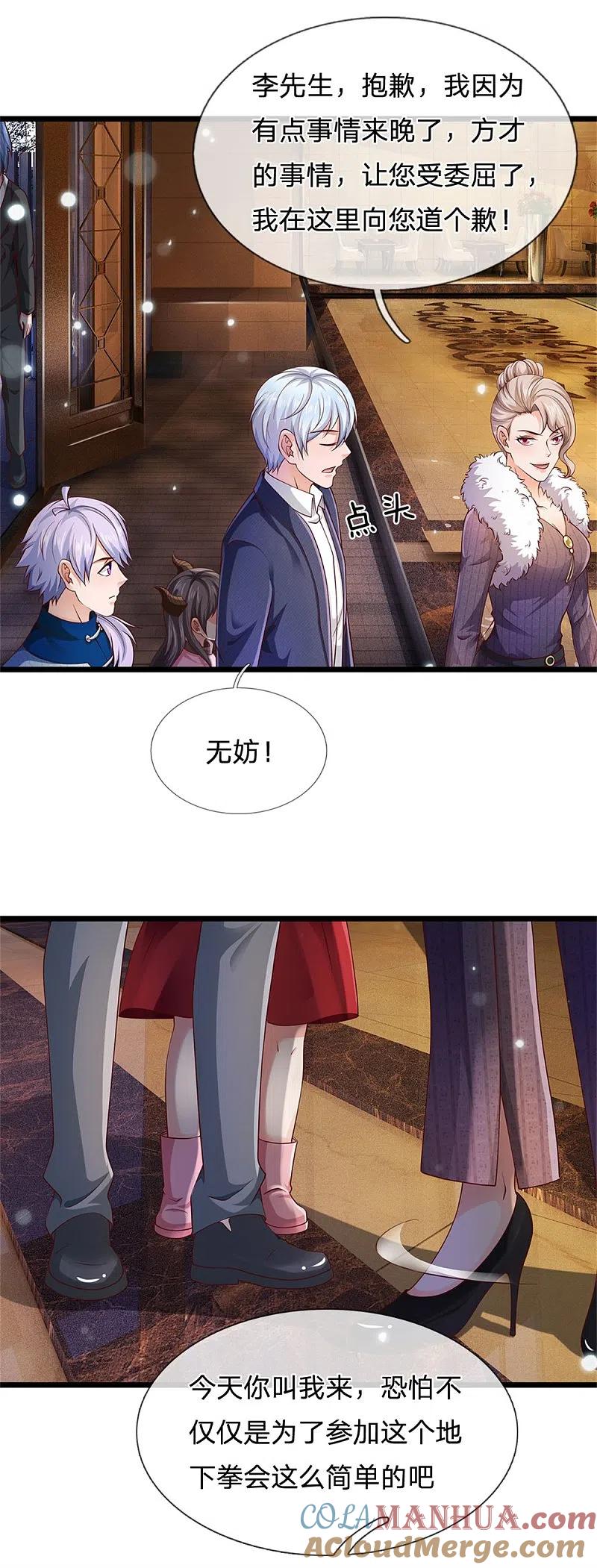 《我是大仙尊》第264话 王家请求，拳赛在即 第3页