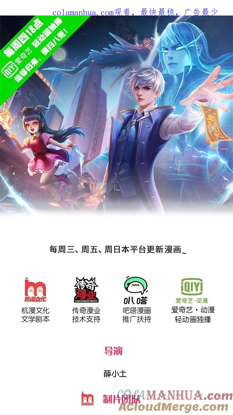 《我是大仙尊》第264话 王家请求，拳赛在即 第1页
