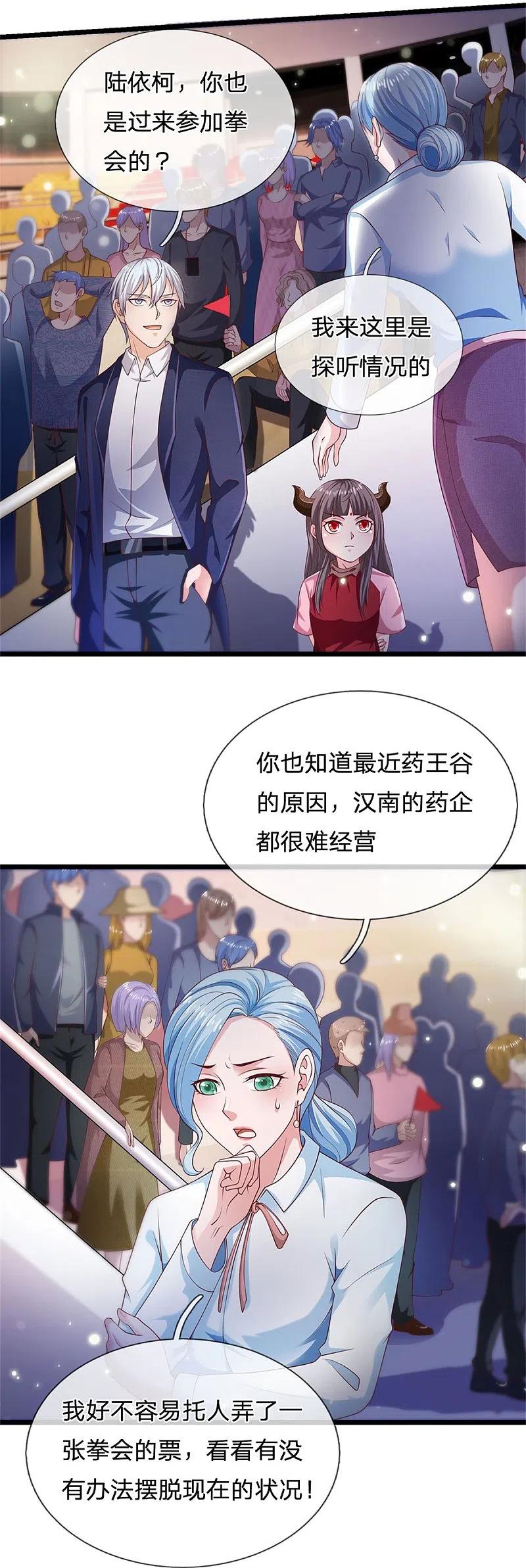 《我是大仙尊》第264话 王家请求，拳赛在即 第12页