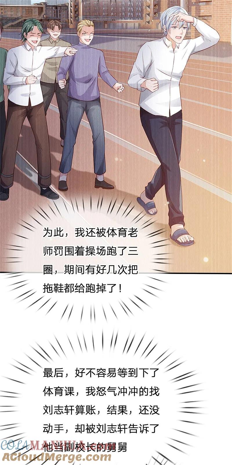 《我是大仙尊》第264话 王家请求，拳赛在即 第19页