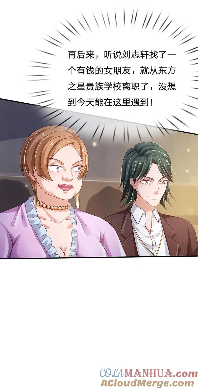 《我是大仙尊》第264话 王家请求，拳赛在即 第23页