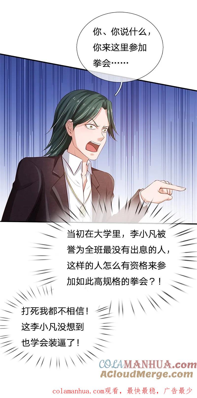 《我是大仙尊》第264话 王家请求，拳赛在即 第27页