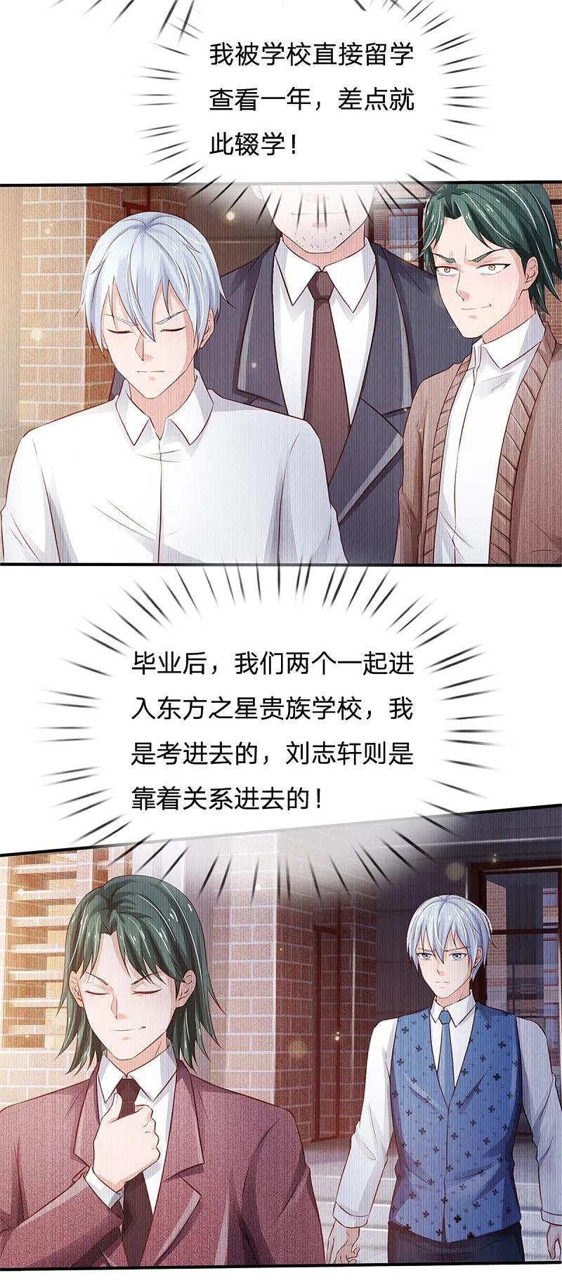 《我是大仙尊》第264话 王家请求，拳赛在即 第20页