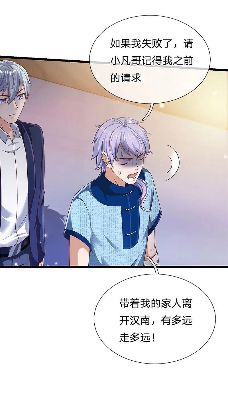 《我是大仙尊》第264话 王家请求，拳赛在即 第10页