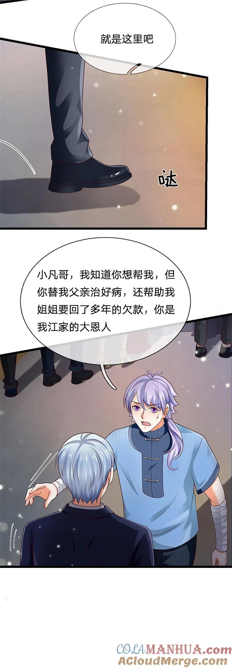 《我是大仙尊》第264话 王家请求，拳赛在即 第9页