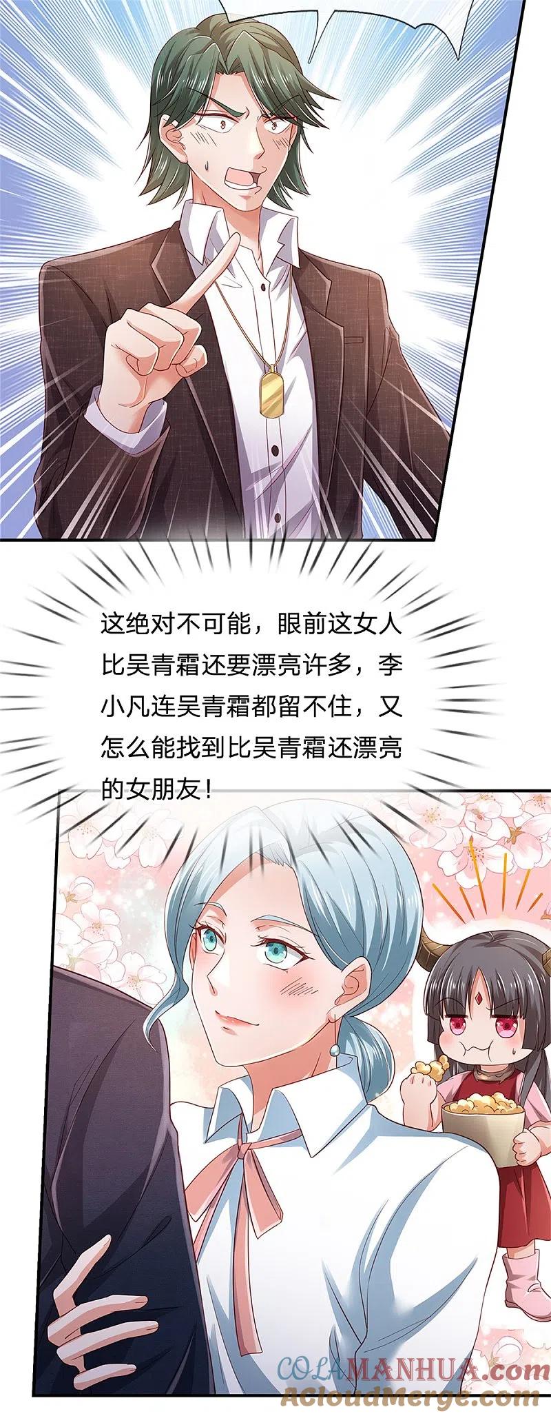 《我是大仙尊》第265话 赛事前夕，好戏开始 第11页