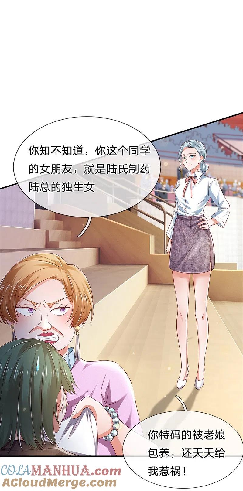 《我是大仙尊》第265话 赛事前夕，好戏开始 第23页