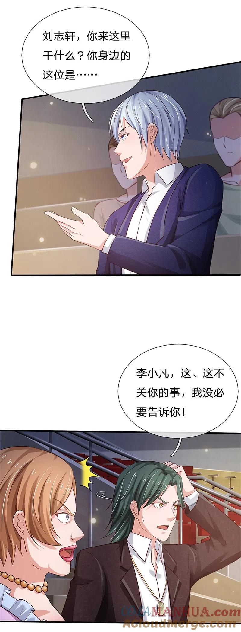 《我是大仙尊》第265话 赛事前夕，好戏开始 第3页