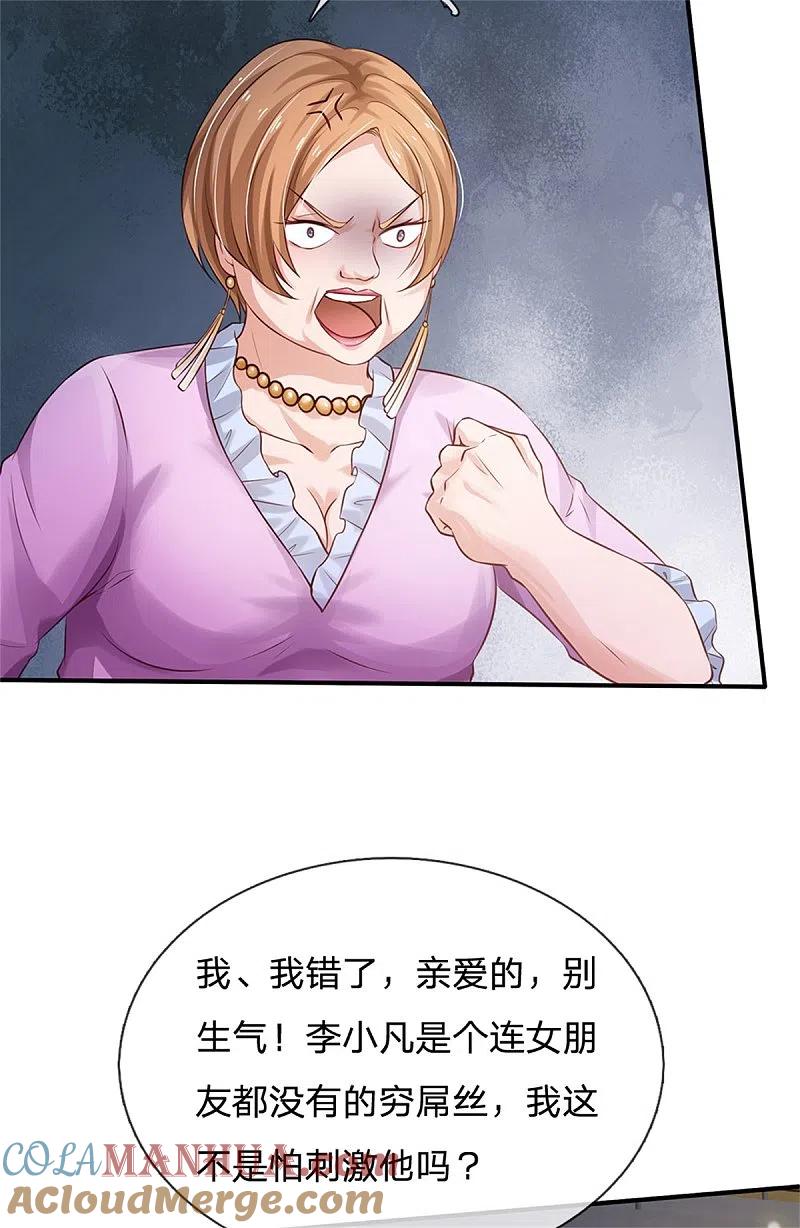 《我是大仙尊》第265话 赛事前夕，好戏开始 第5页