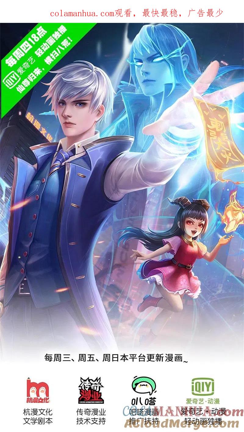《我是大仙尊》第265话 赛事前夕，好戏开始 第1页