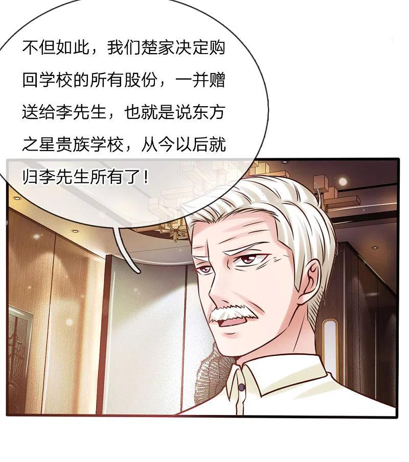 《我是大仙尊》第26话 公布校长，难道走眼 第36页