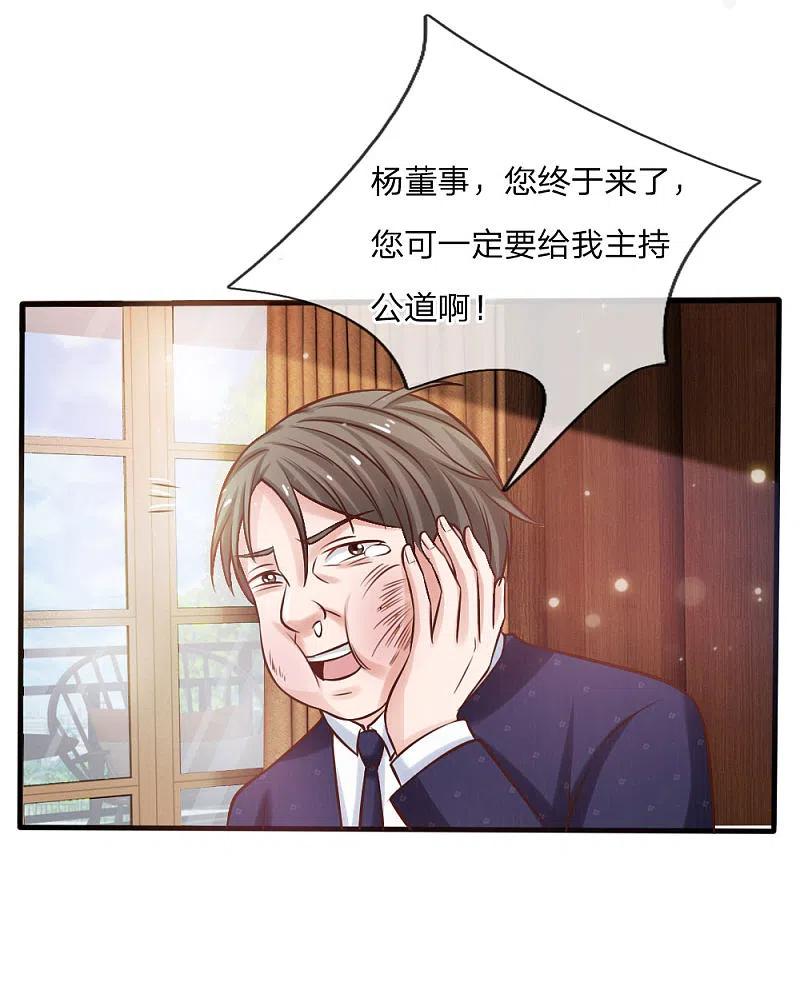 《我是大仙尊》第26话 公布校长，难道走眼 第26页