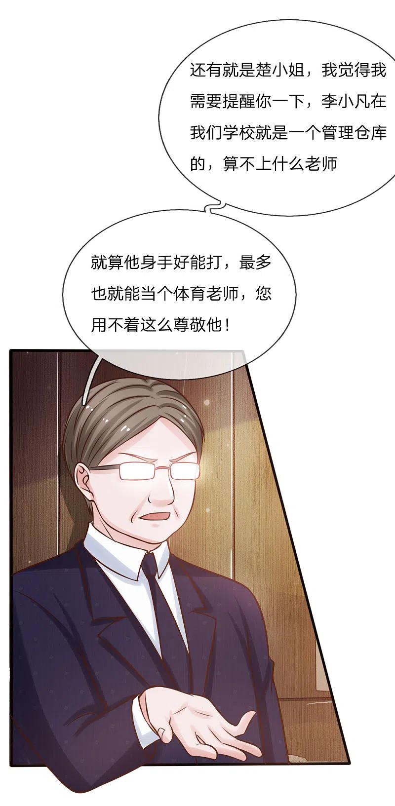 《我是大仙尊》第26话 公布校长，难道走眼 第8页