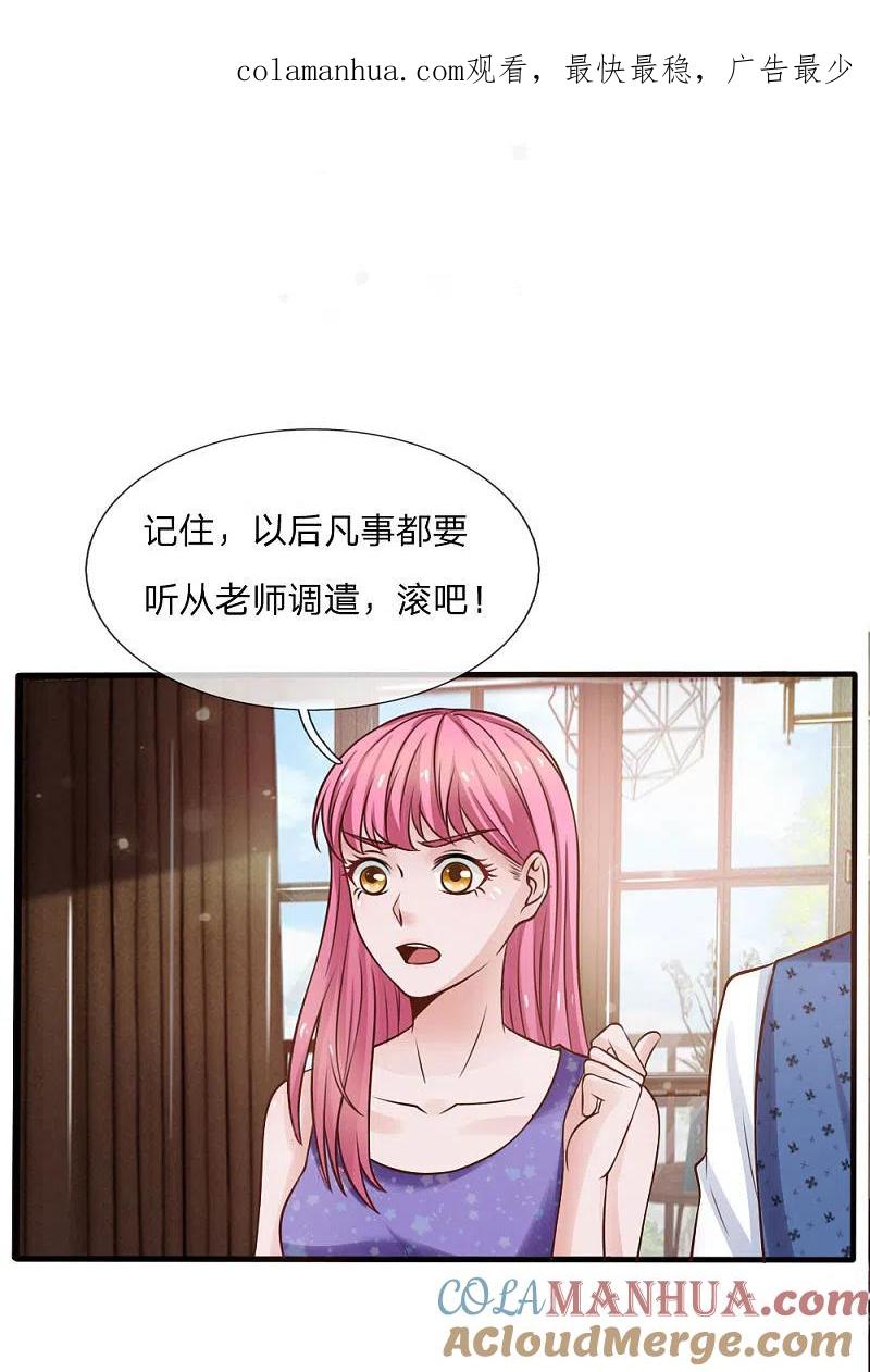 《我是大仙尊》第26话 公布校长，难道走眼 第1页